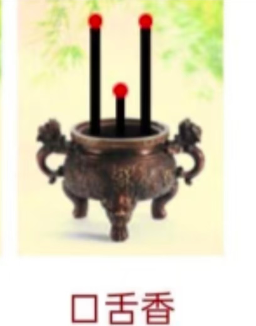 口舌香